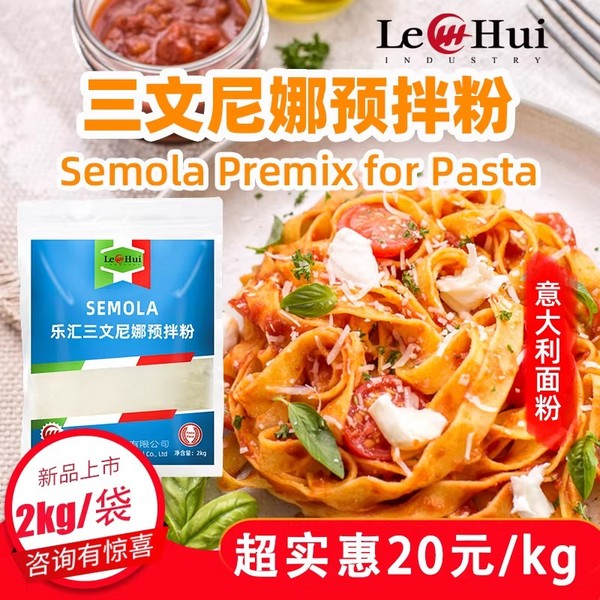 乐汇三文尼娜预拌粉