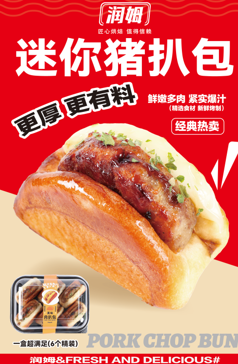 迷你猪扒包