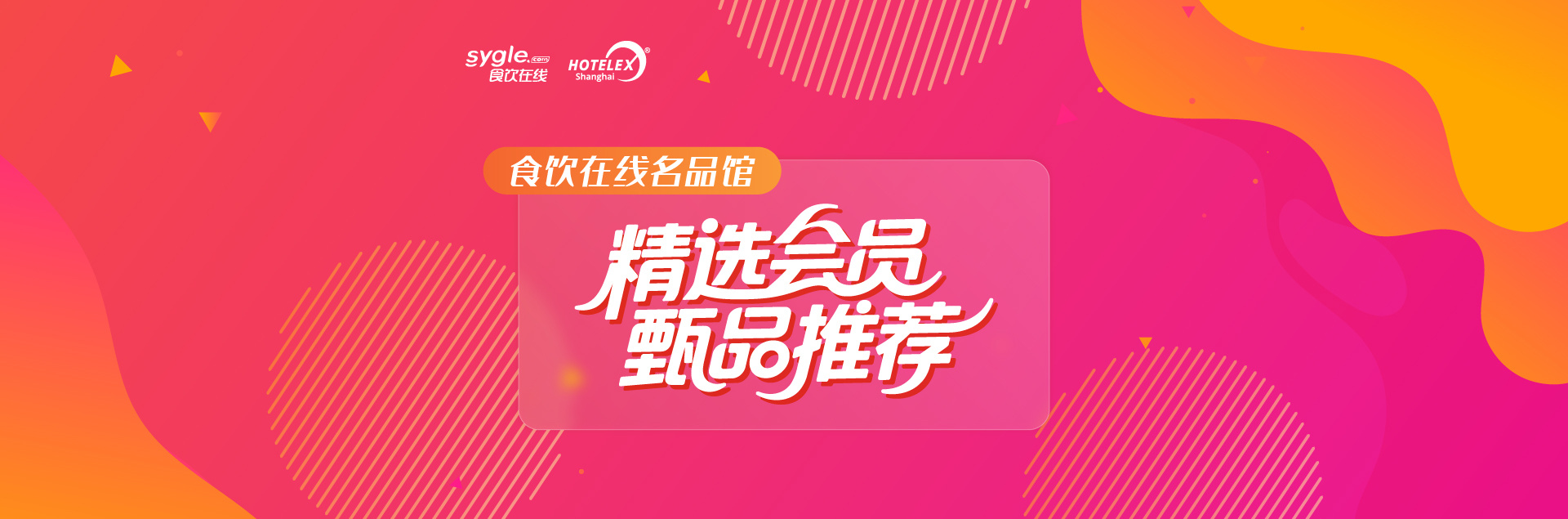 食饮在线名品馆  精选会员甄品推荐