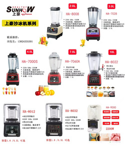 上豪沙冰机系列