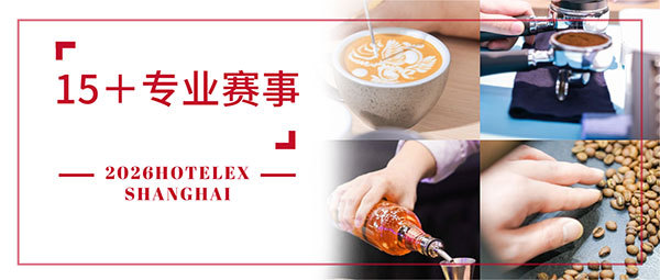 �ղز���·��40��O�Ƶ������չ��ô�䣿2026HOTELEX�Ϻ�չ��������~��ͼ/�볡/��ɫ�/��ͨ...һ���򾡣�