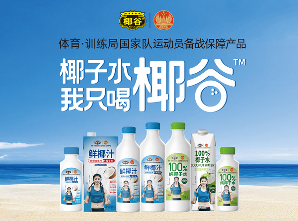 椰谷HPP果汁、椰谷100%椰子水、椰谷鲜椰汁