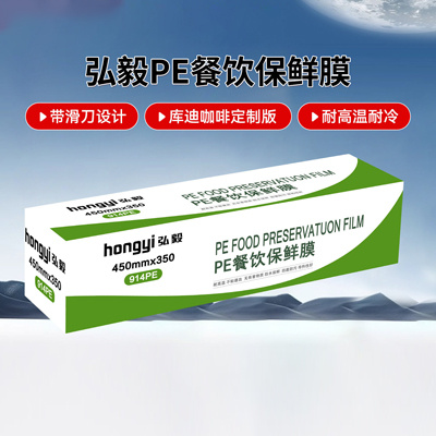 保鲜膜库迪咖啡食品级45cm350m厨房家 用抗菌大卷缠绕膜商用滑刀款