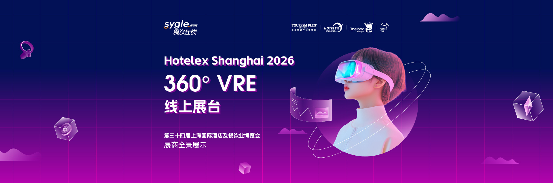 2026上海展VR展厅