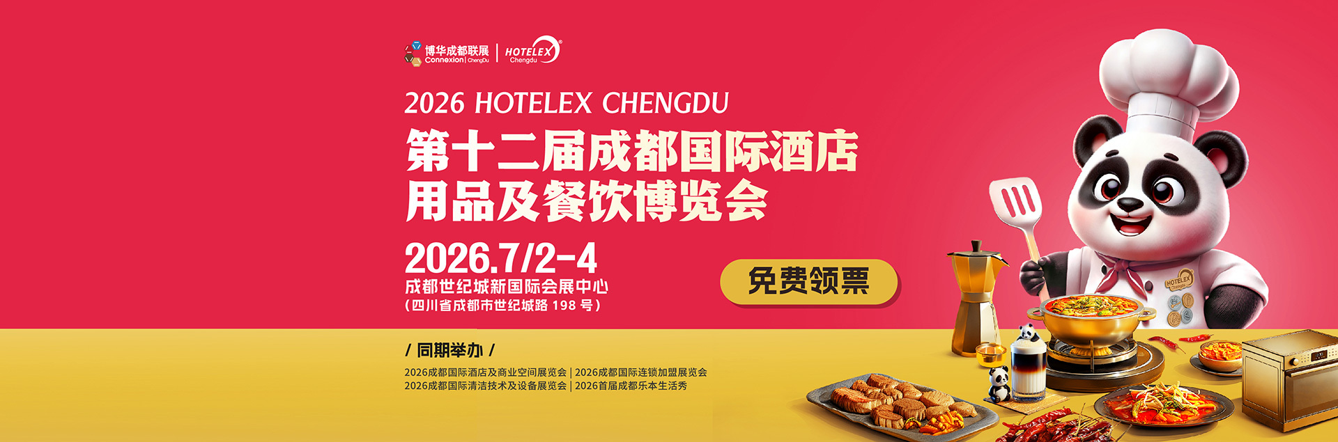 2026成都展预登记