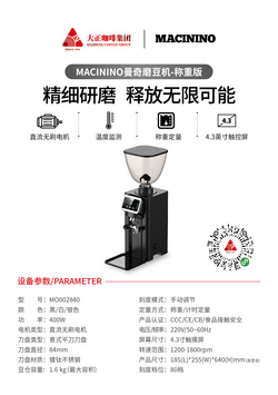 曼奇磨豆机-称重版