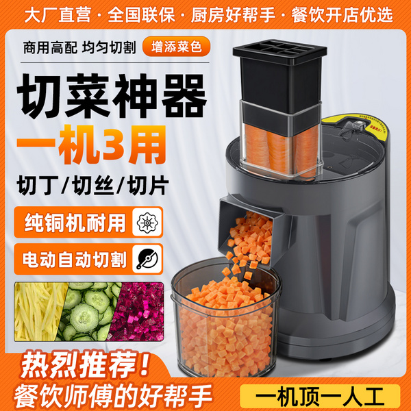 商用切丁机