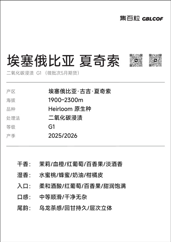 埃塞俄比亚 夏奇索