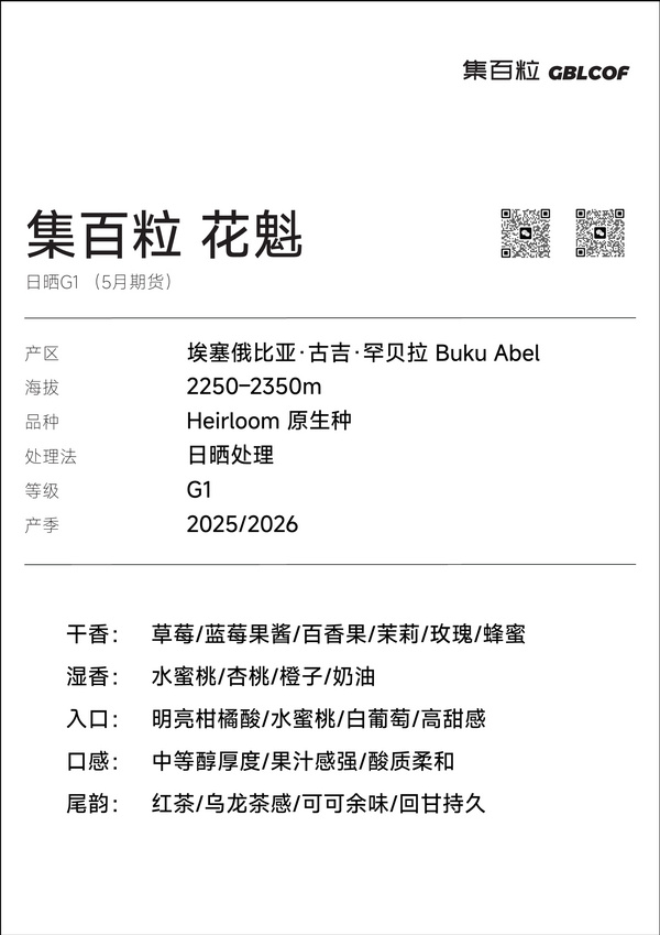 集百粒 花魁