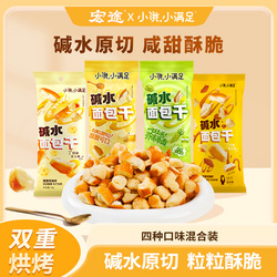 小饿小满足碱水面包干-四拼