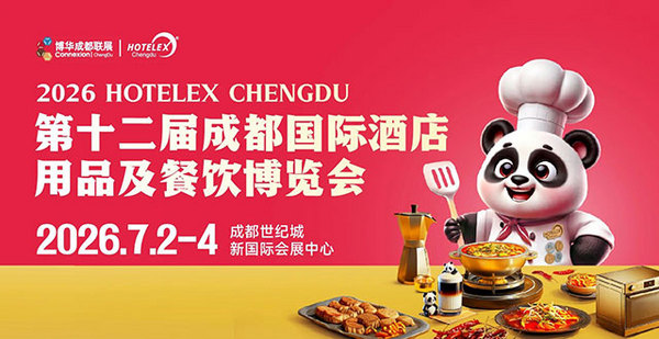 相约7月，掘金西南！2026HOTELEX成都展即将来临，展位火热抢订中