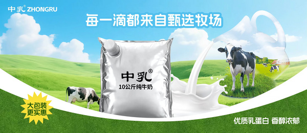 中乳10公斤纯牛奶