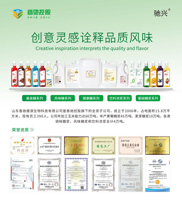 基底糖系列    风味糖系列  健康糖系列   饮料浓浆系列   基础糖浆系列