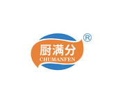 厨满分