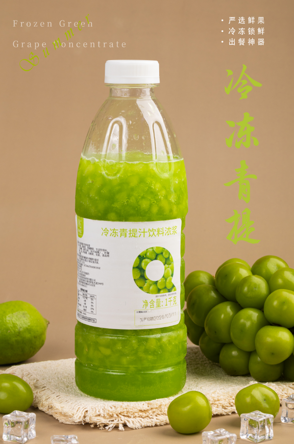 冷冻青提