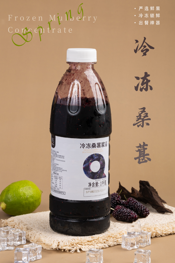 冷冻桑葚