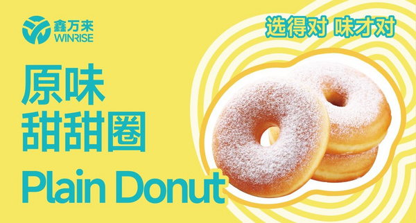 原味甜甜圈