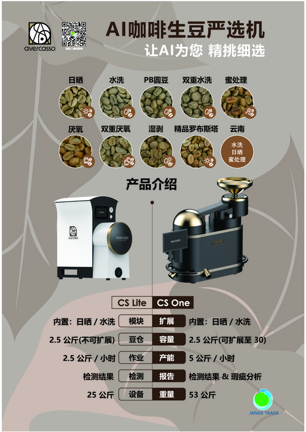 AI咖啡生豆严选机