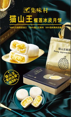 猫山王冰皮月饼
