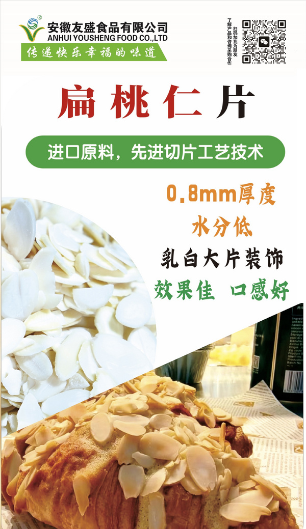 扁桃仁片