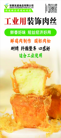 工业用装饰肉丝