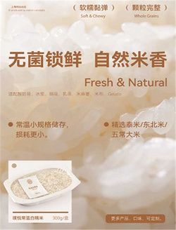 璞悦·白糯米（冰浆）