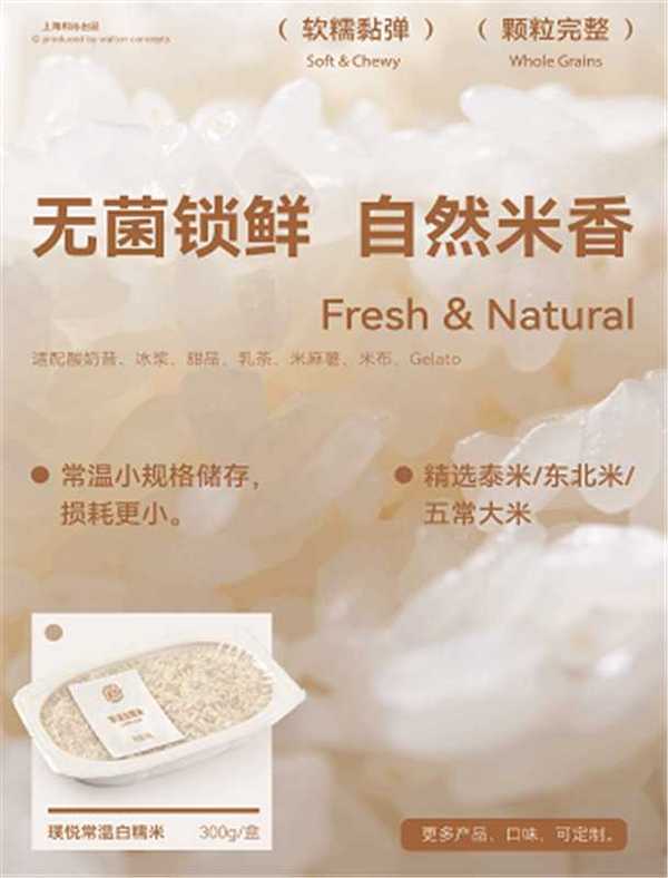璞悦·白糯米（冰浆）
