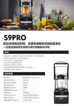 S9PRO冰沙机