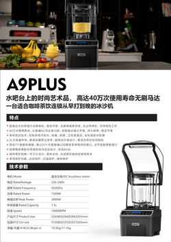 A9PLUS冰沙机
