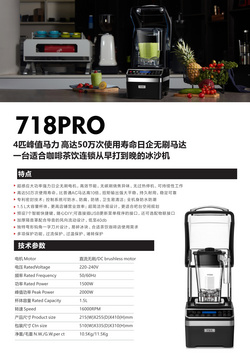 718PRO冰沙机