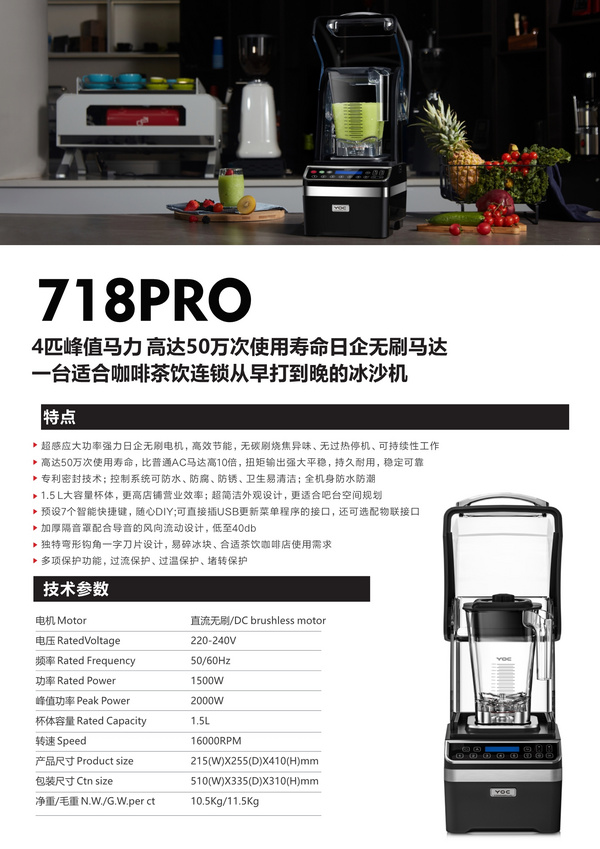 718PRO冰沙机