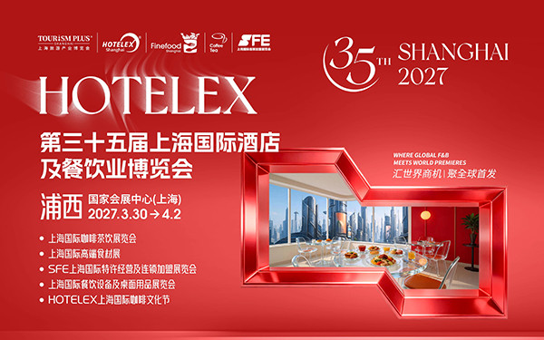 2027HOTELEX �Ϻ�չλ��ʽ���ۣ���4000+չ�̣�40��+רҵ����һ�����ܾƵ������ֵ����̬