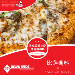 香草蒜香调味料 Garlic Herbs Seasoning
