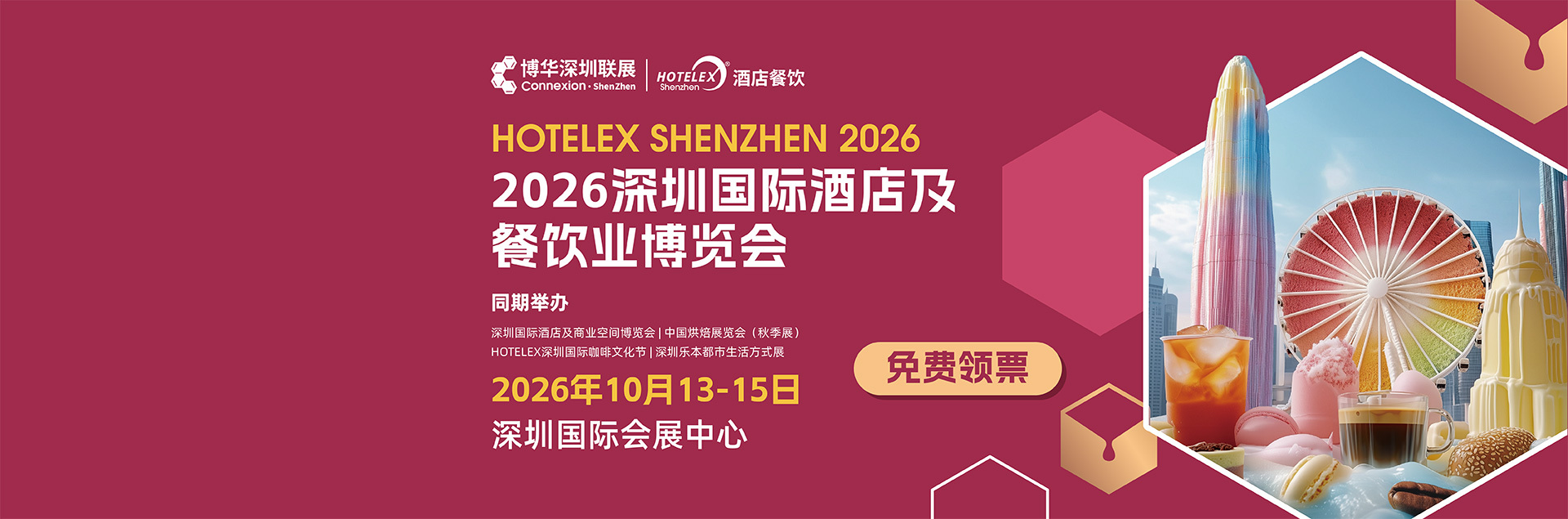 2026深圳展预登记