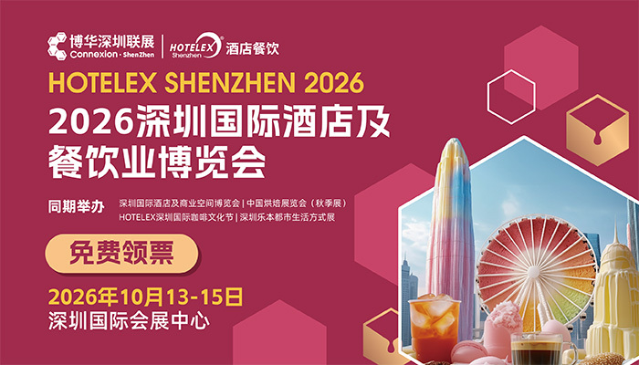 2026深圳展预登记