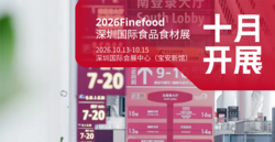 湾区万亿餐饮风口来袭 2026Finefood深圳国际食品食材展 打通内外贸双赛道