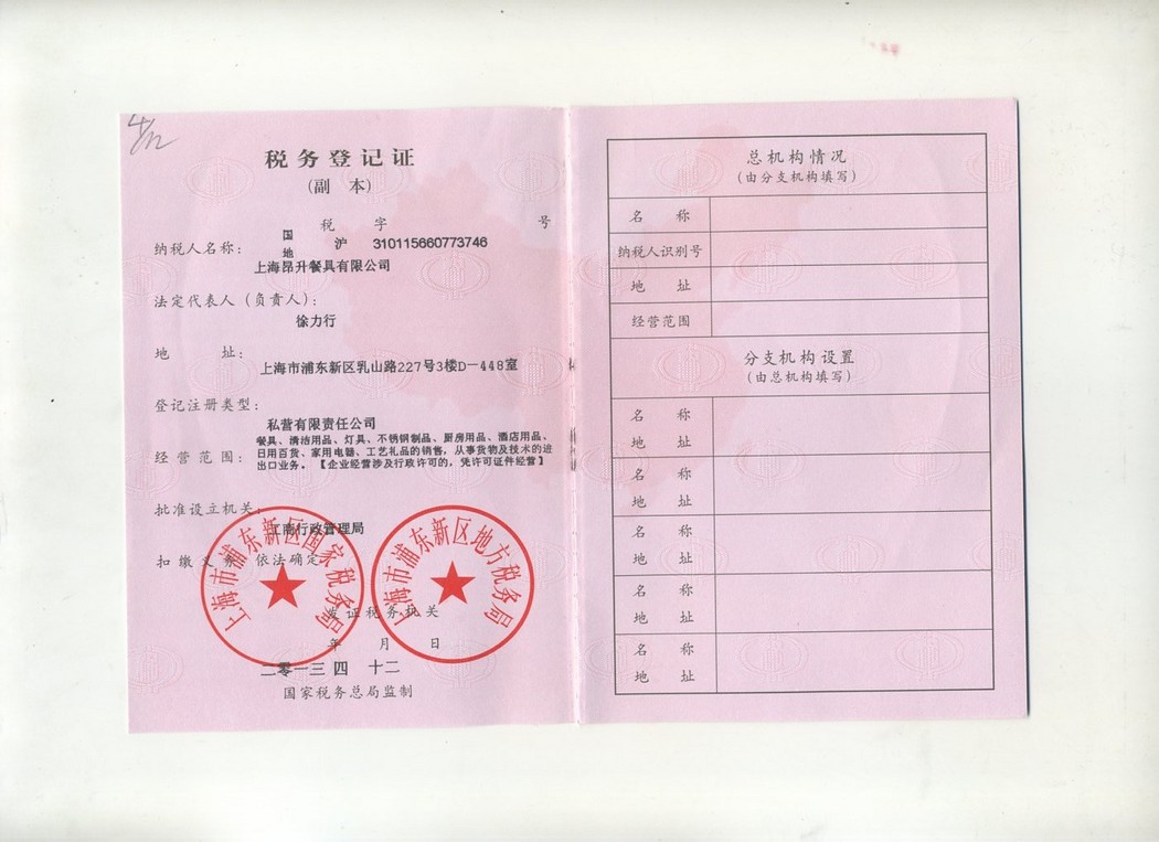 稅務(wù)登記證