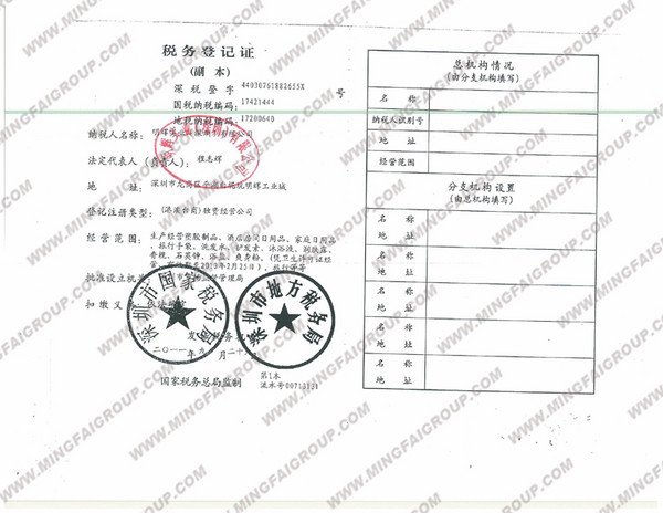 税务登记证