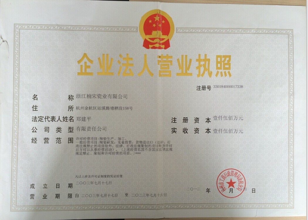 營業(yè)執(zhí)照