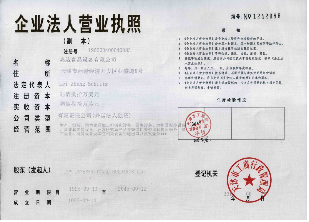營業(yè)執(zhí)照