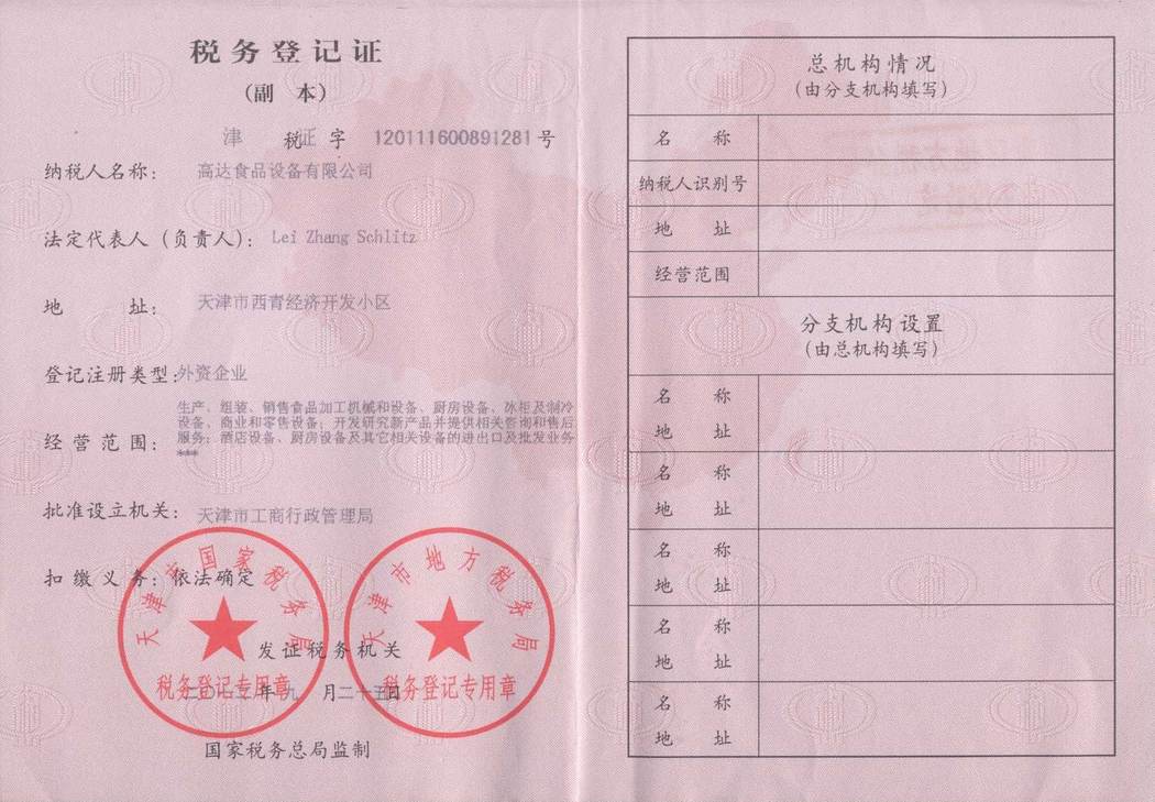 稅務(wù)登記證