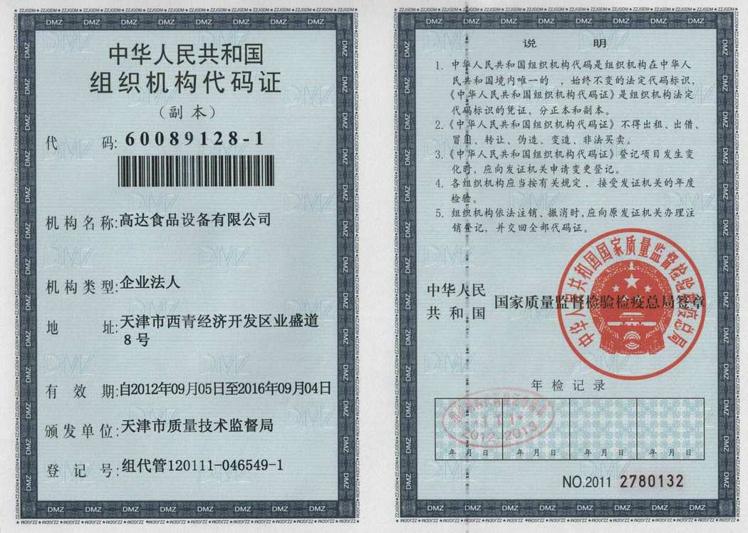 組織機(jī)構(gòu)代碼證