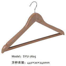 荷木方桿衣架