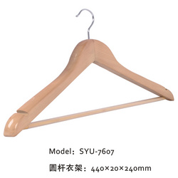 荷木圓桿衣架