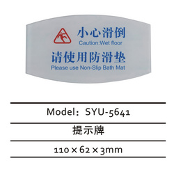 防滑牌