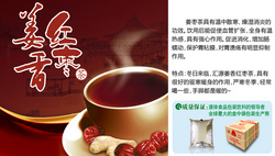 姜枣茶