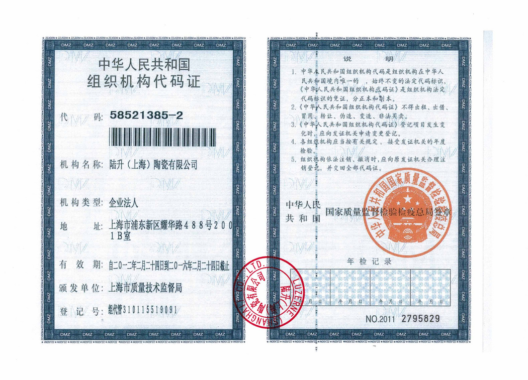 組織機(jī)構(gòu)代碼證