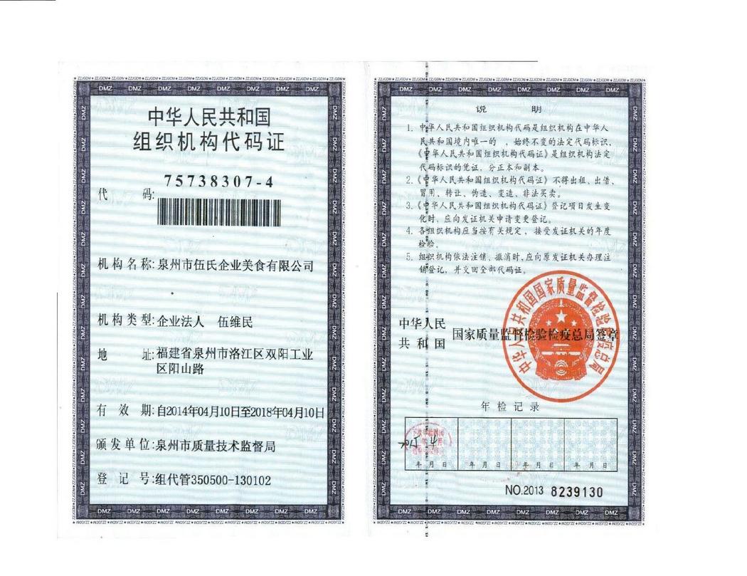 組織機(jī)構(gòu)代碼證