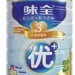 味全奶粉