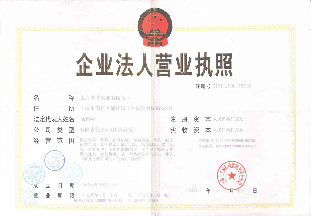 營(yíng)業(yè)執(zhí)照